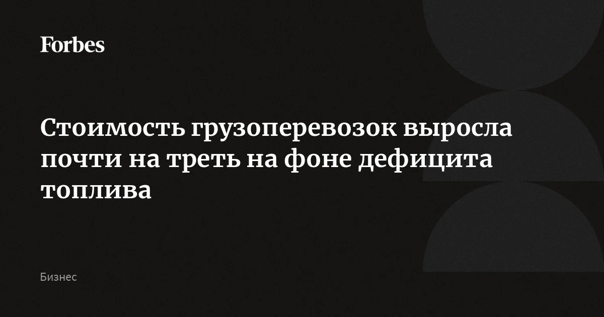 Как рост стоимости грузоперевозок влияет на цены и сроки доставки мебели — советы покупателям