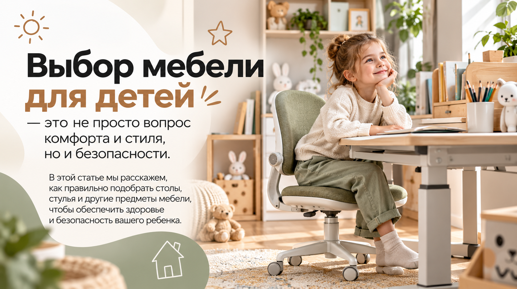 Как выбрать безопасную мебель для детей
