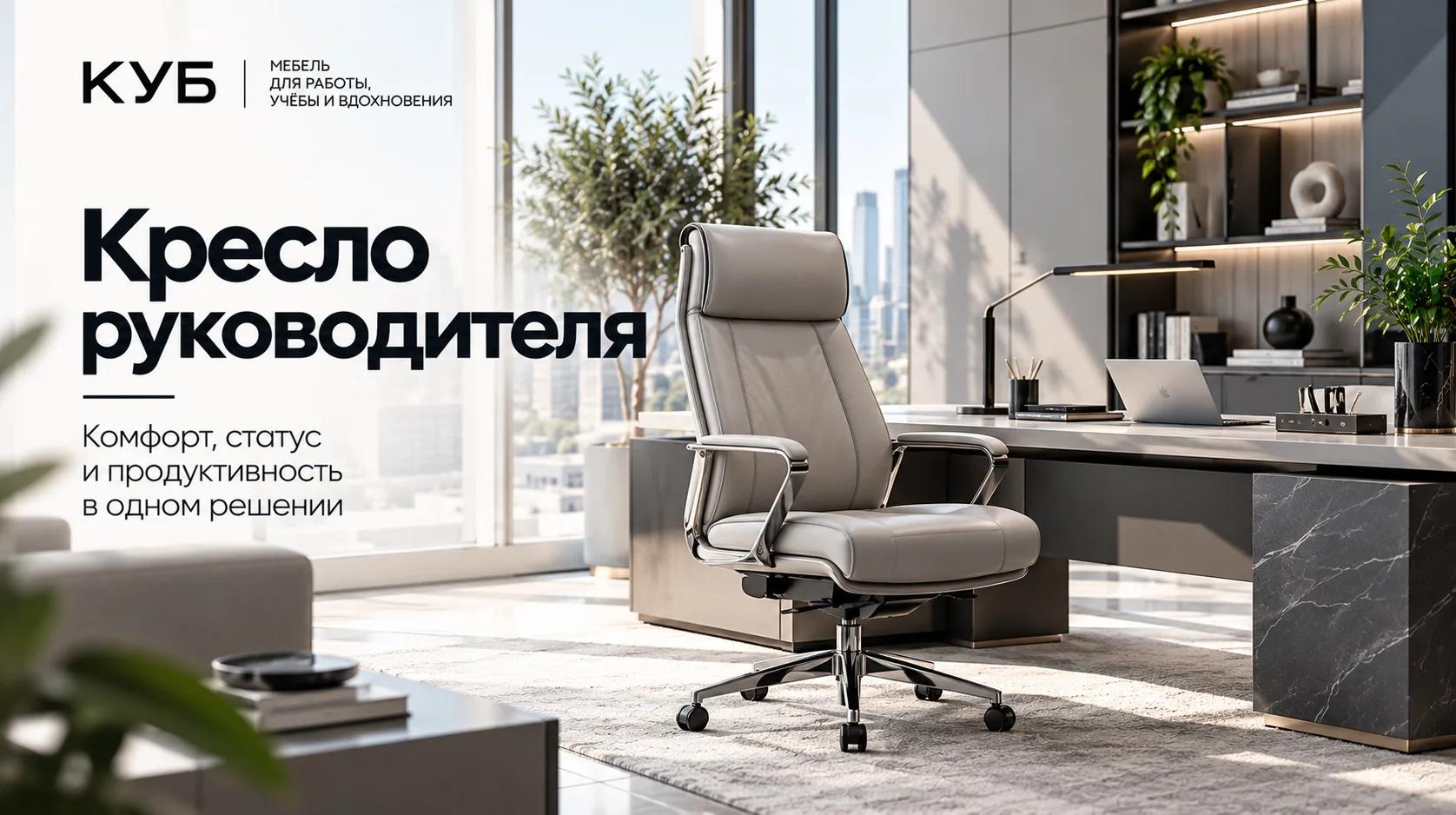 Как выбрать кресло руководителю: практические советы