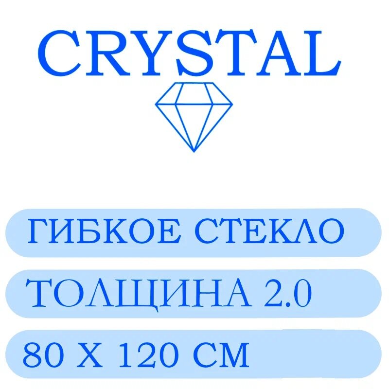 Гибкое стекло 80 Х 120 Толщина 2.0