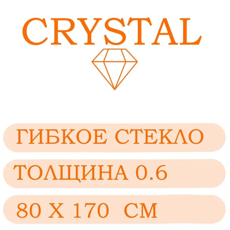 Гибкое стекло 80 Х 170 Толщина 0.6