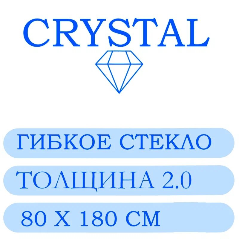 Гибкое стекло 80 Х 180 Толщина 2.0
