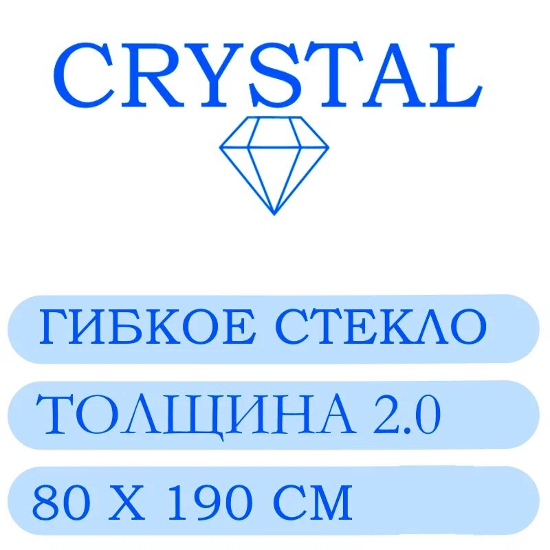 Гибкое стекло 80 Х 190 Толщина 2.0